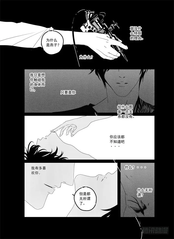 番外《寂寞寂寞就好》01 第18页