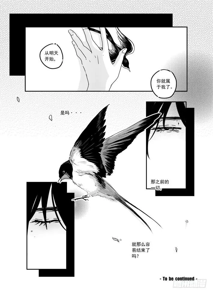 番外《寂寞寂寞就好》01 第19页