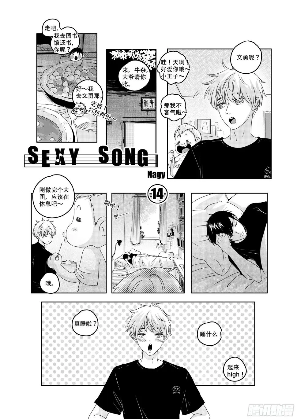 sexy song 14 第2页