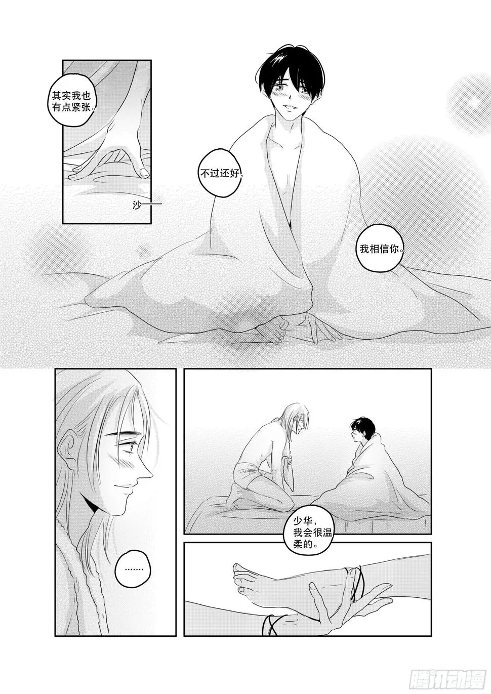 sexy song 16 第4页