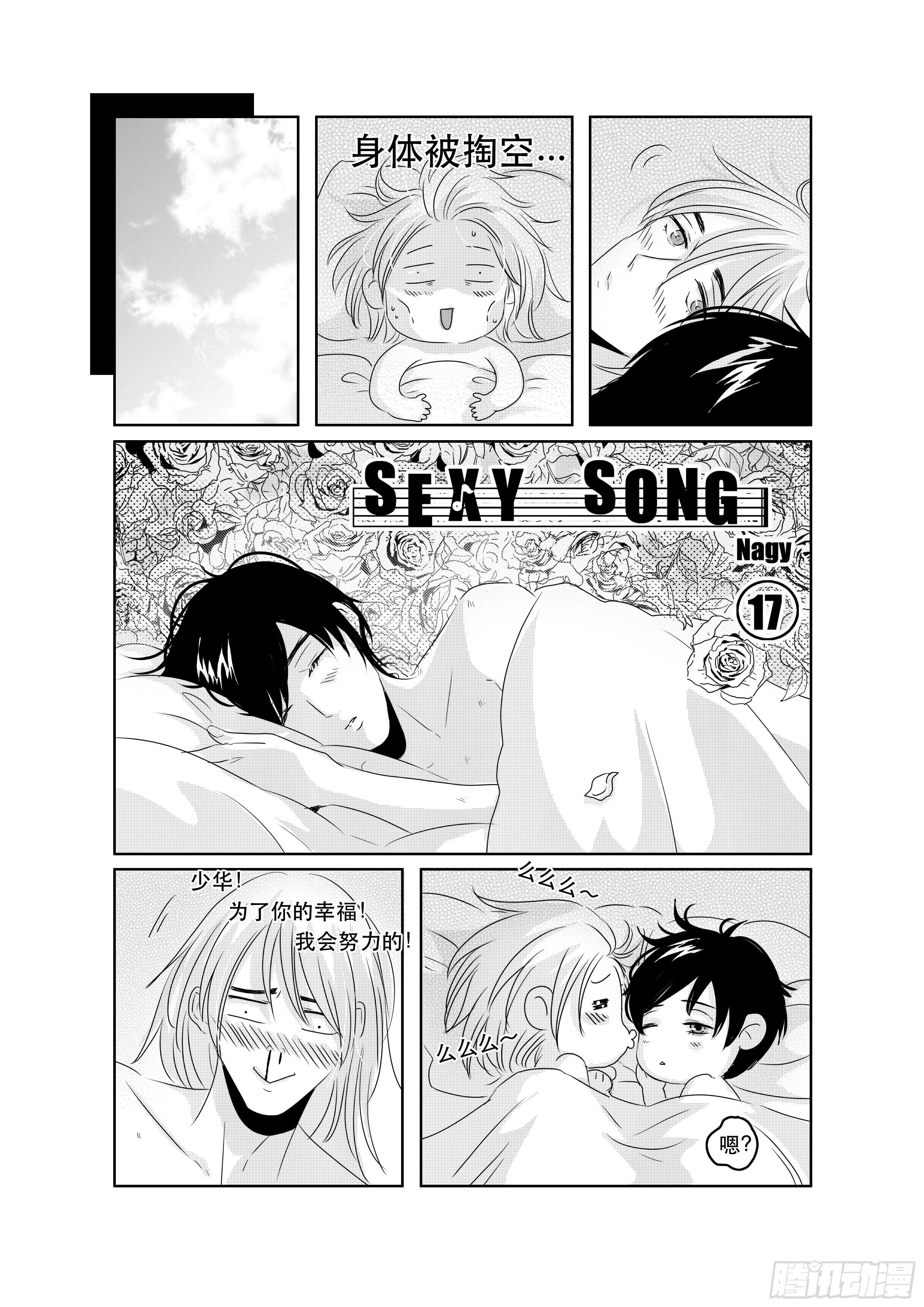 sexy song 17 第2页