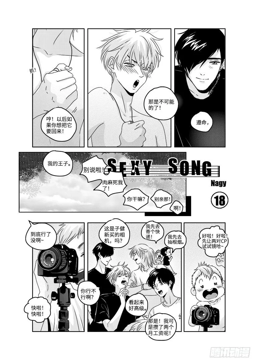 sexy song 18 第5页