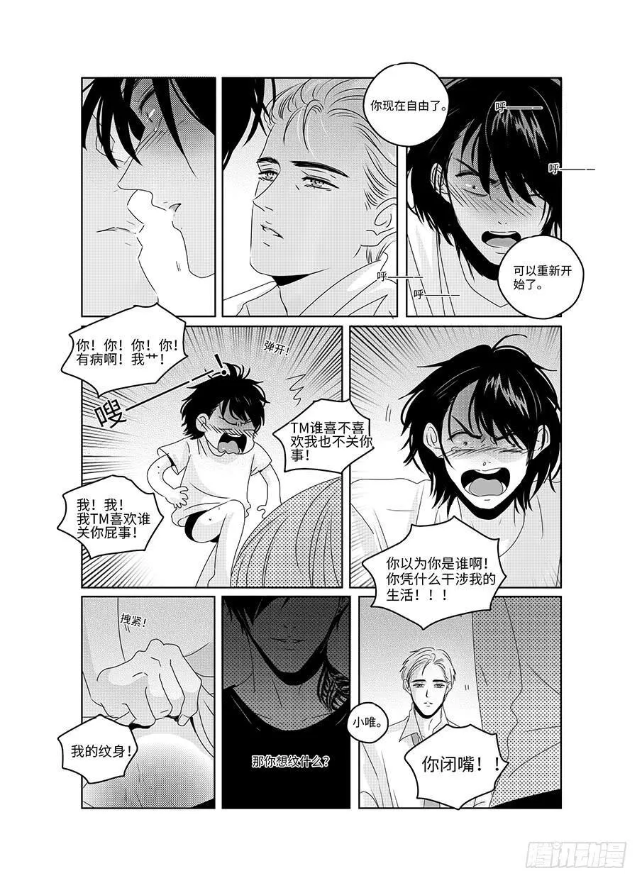 番外《寂寞寂寞就好》02 第5页