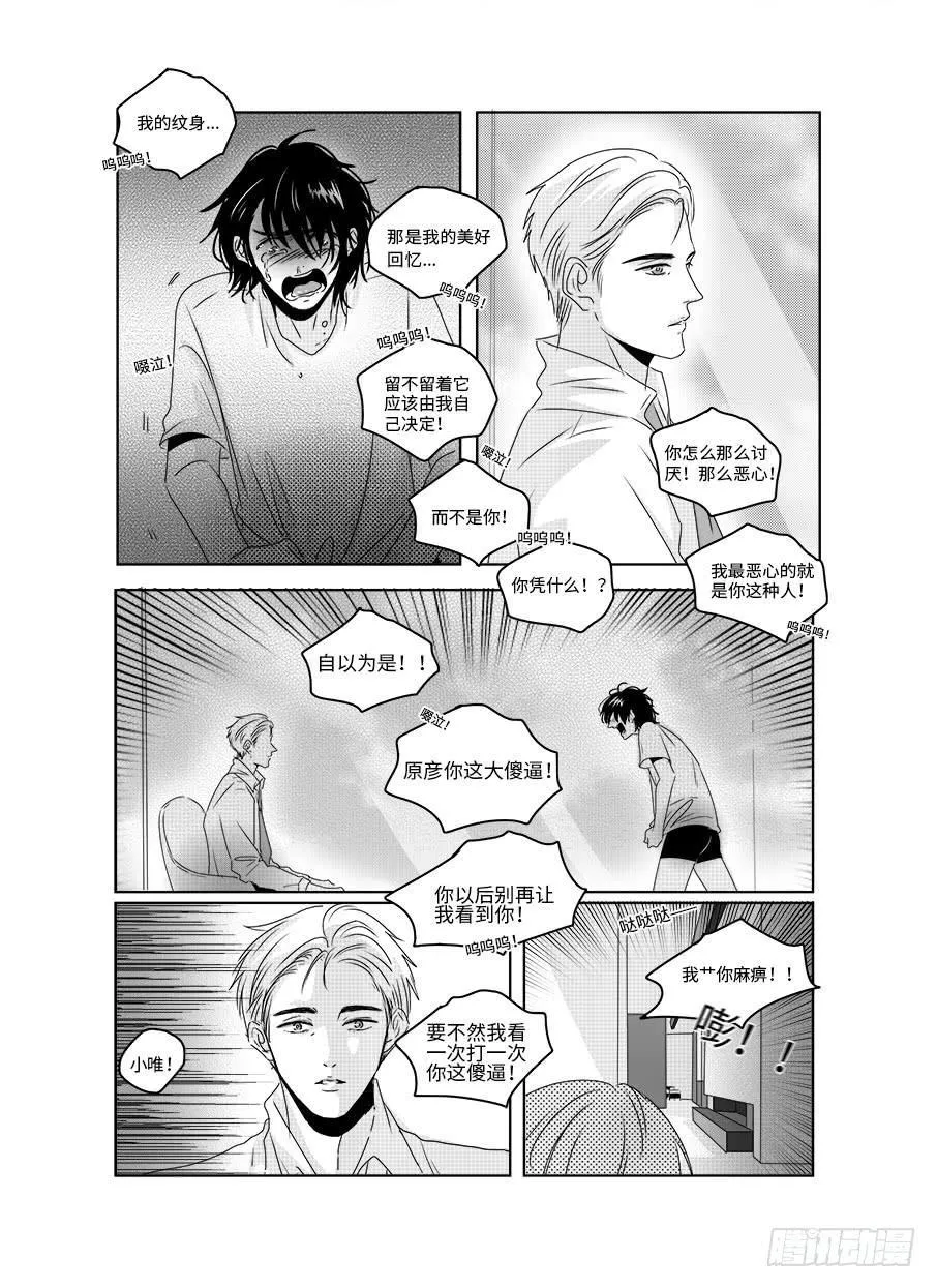 番外《寂寞寂寞就好》02 第6页