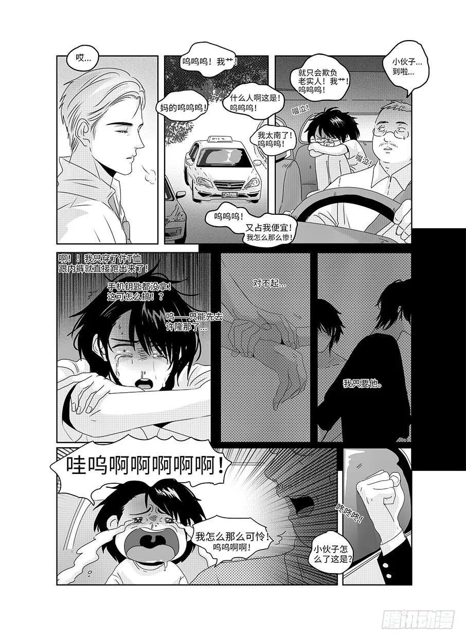 番外《寂寞寂寞就好》02 第7页