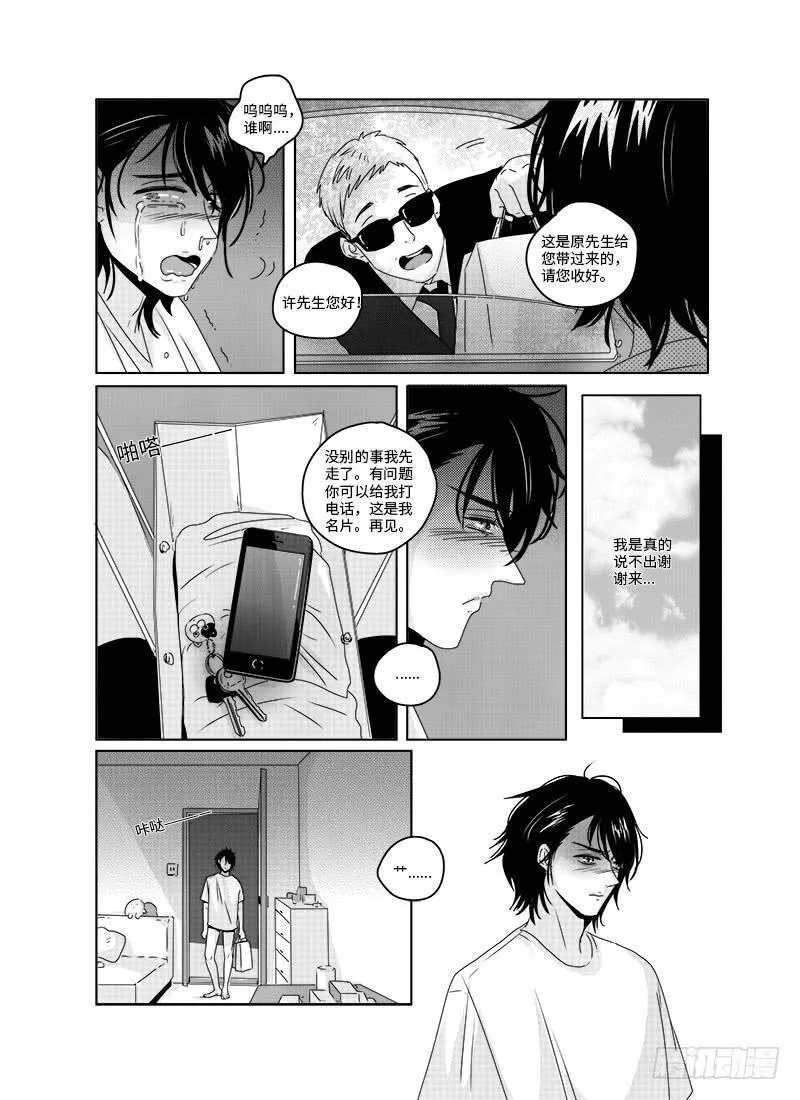 番外《寂寞寂寞就好》02 第8页