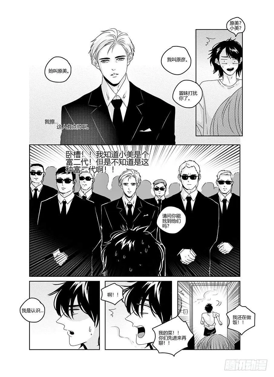 番外《寂寞寂寞就好》03 第5页