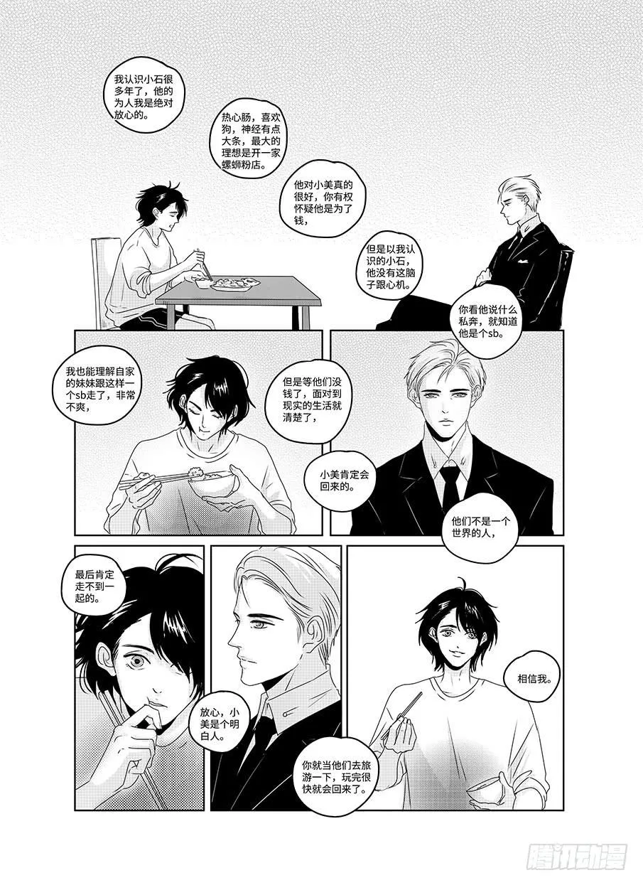 番外《寂寞寂寞就好》04 第2页