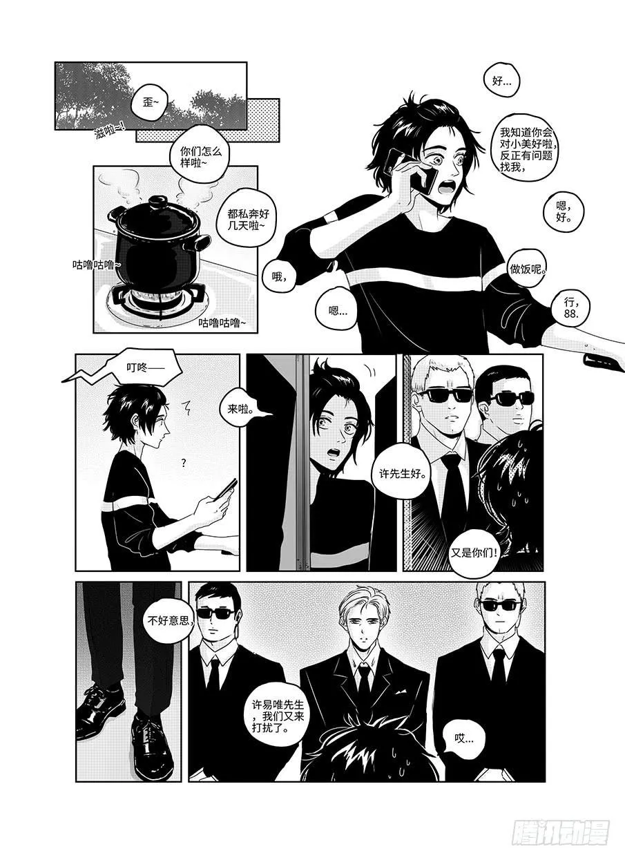 番外《寂寞寂寞就好》05 第3页