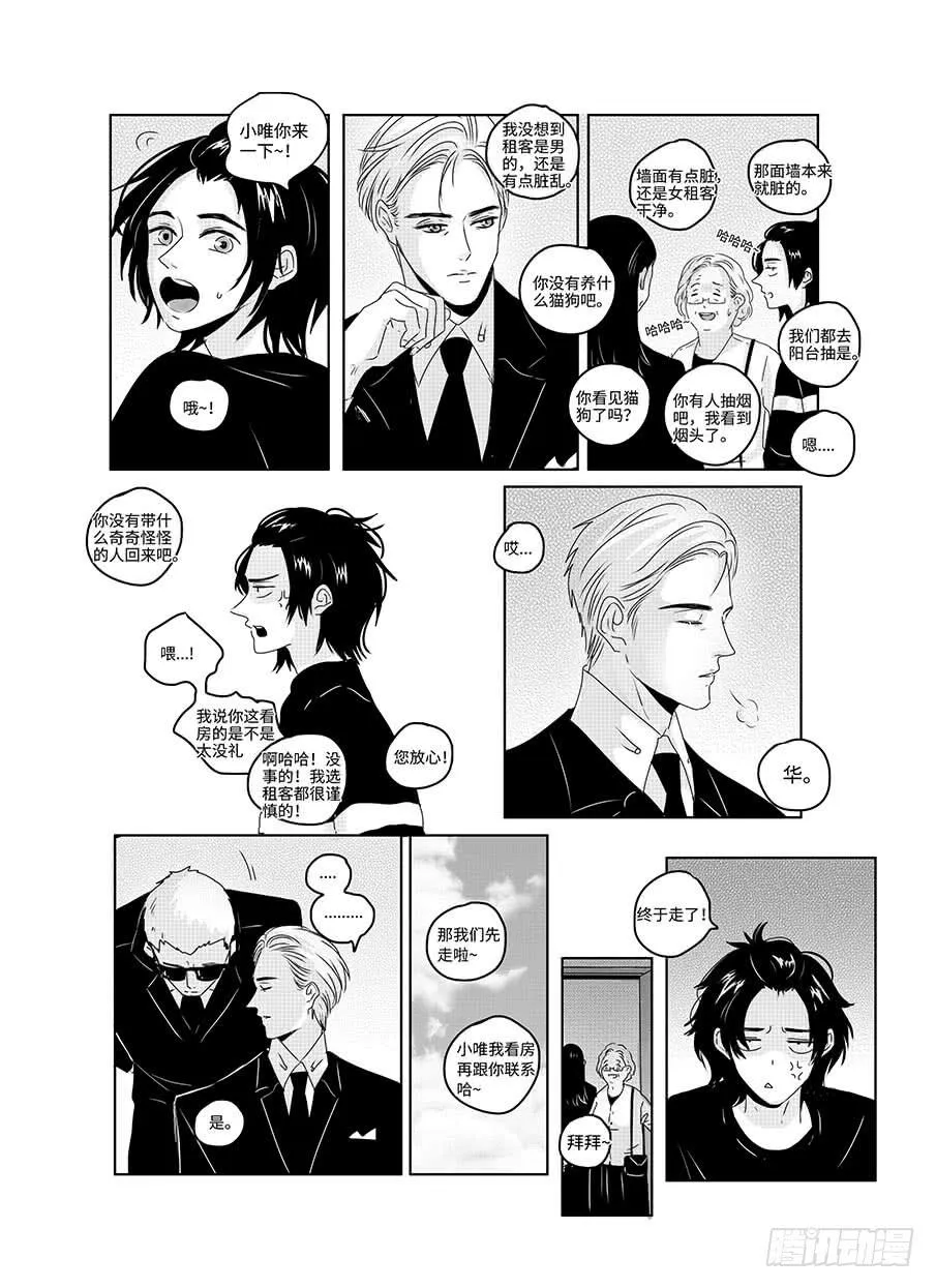 番外《寂寞寂寞就好》06 第5页
