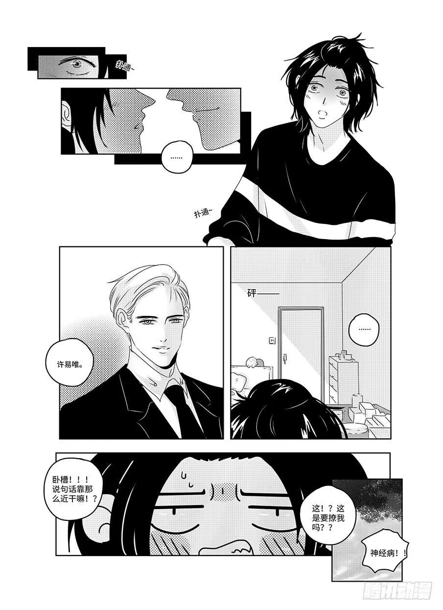番外《寂寞寂寞就好》07 第3页