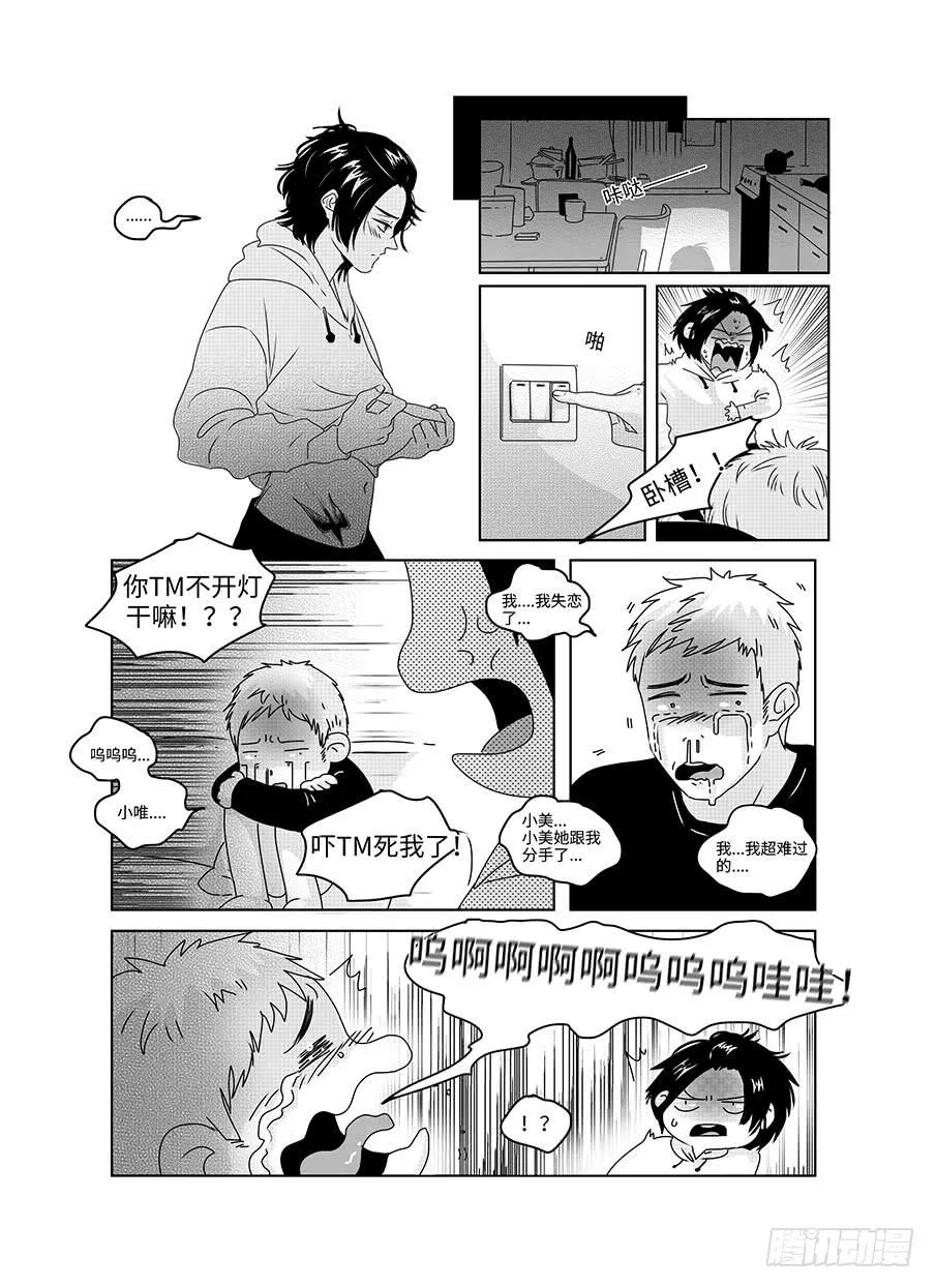 番外《寂寞寂寞就好》07 第5页