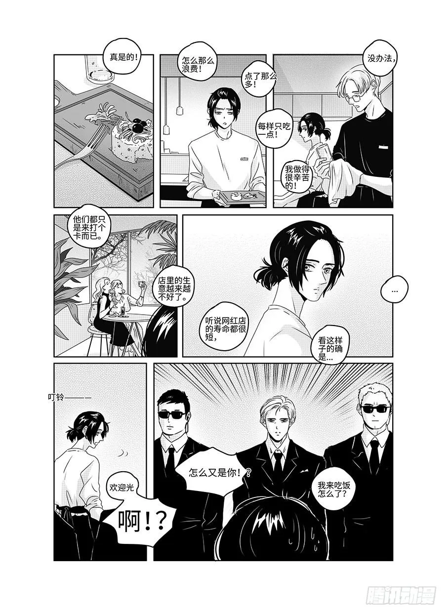 番外《寂寞寂寞就好》08 第1页