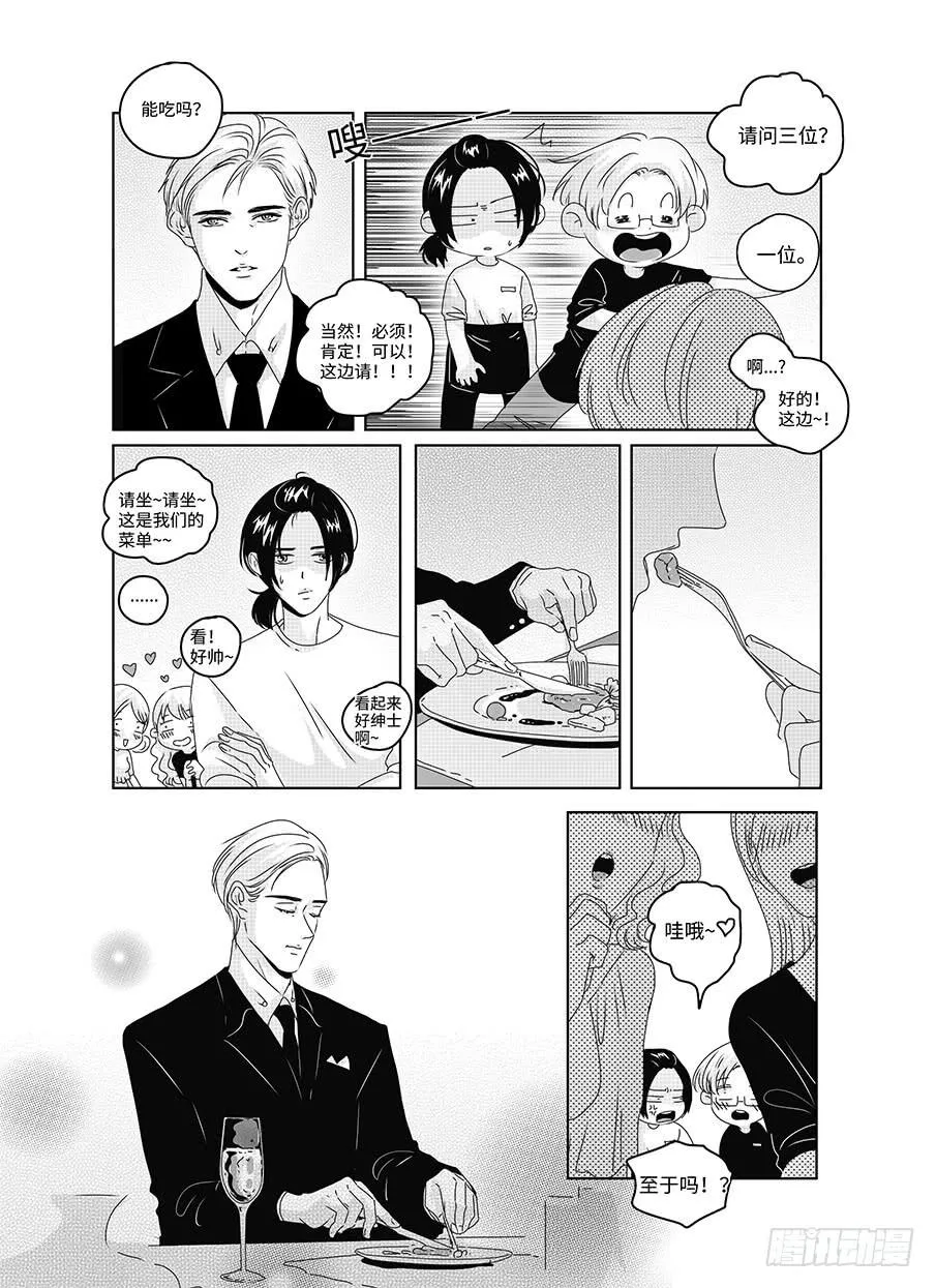 番外《寂寞寂寞就好》08 第2页