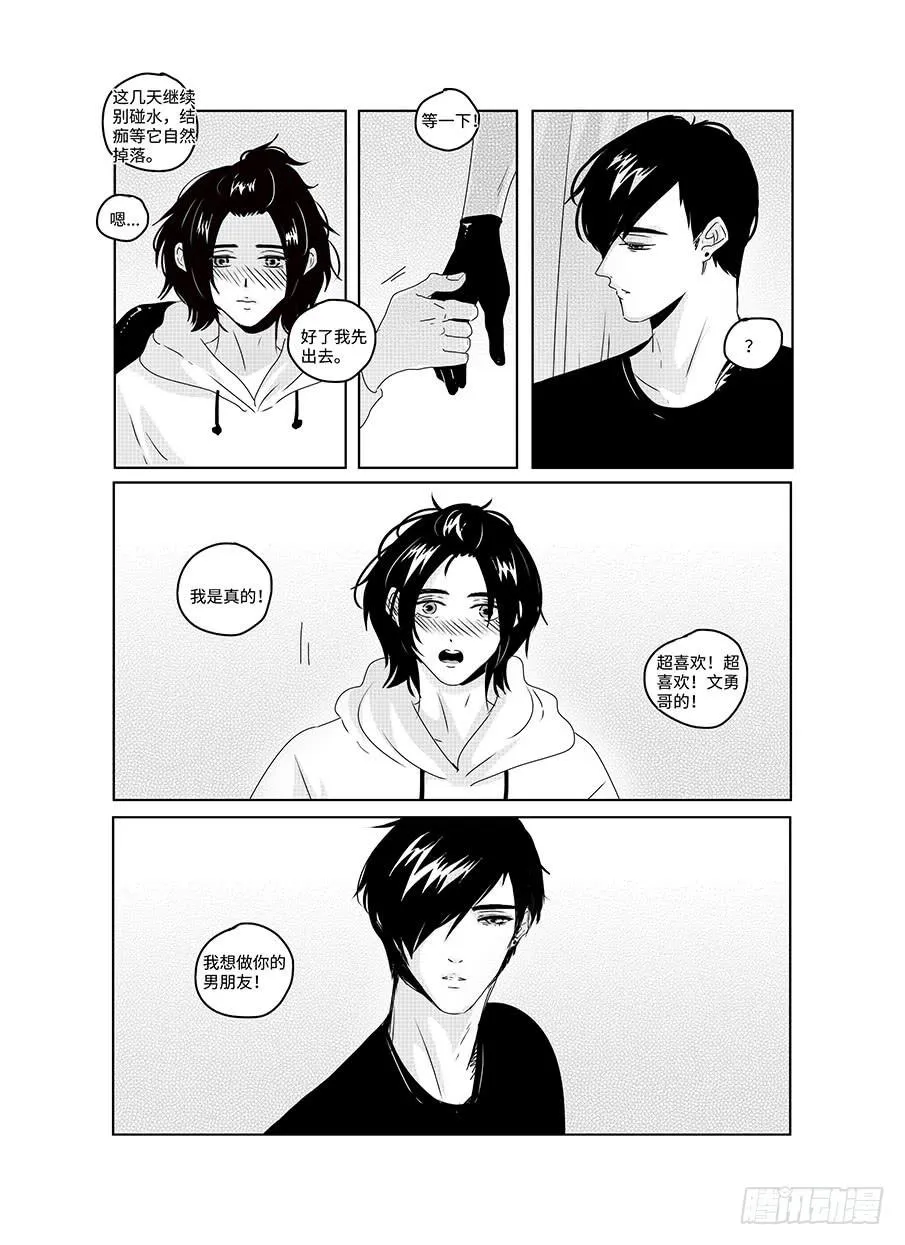 番外《寂寞寂寞就好》08 第5页
