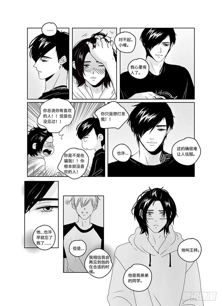 番外《寂寞寂寞就好》09 第1页
