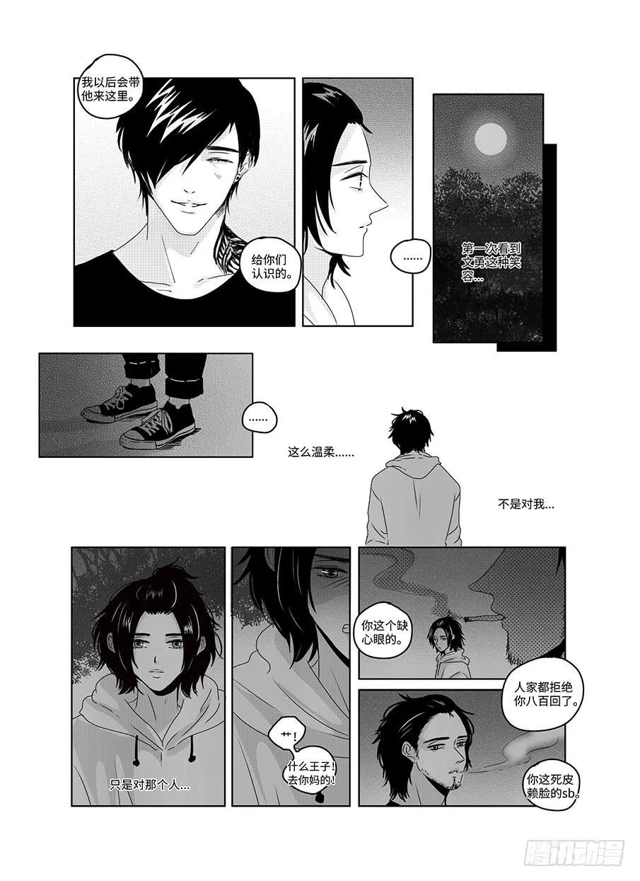 番外《寂寞寂寞就好》09 第2页