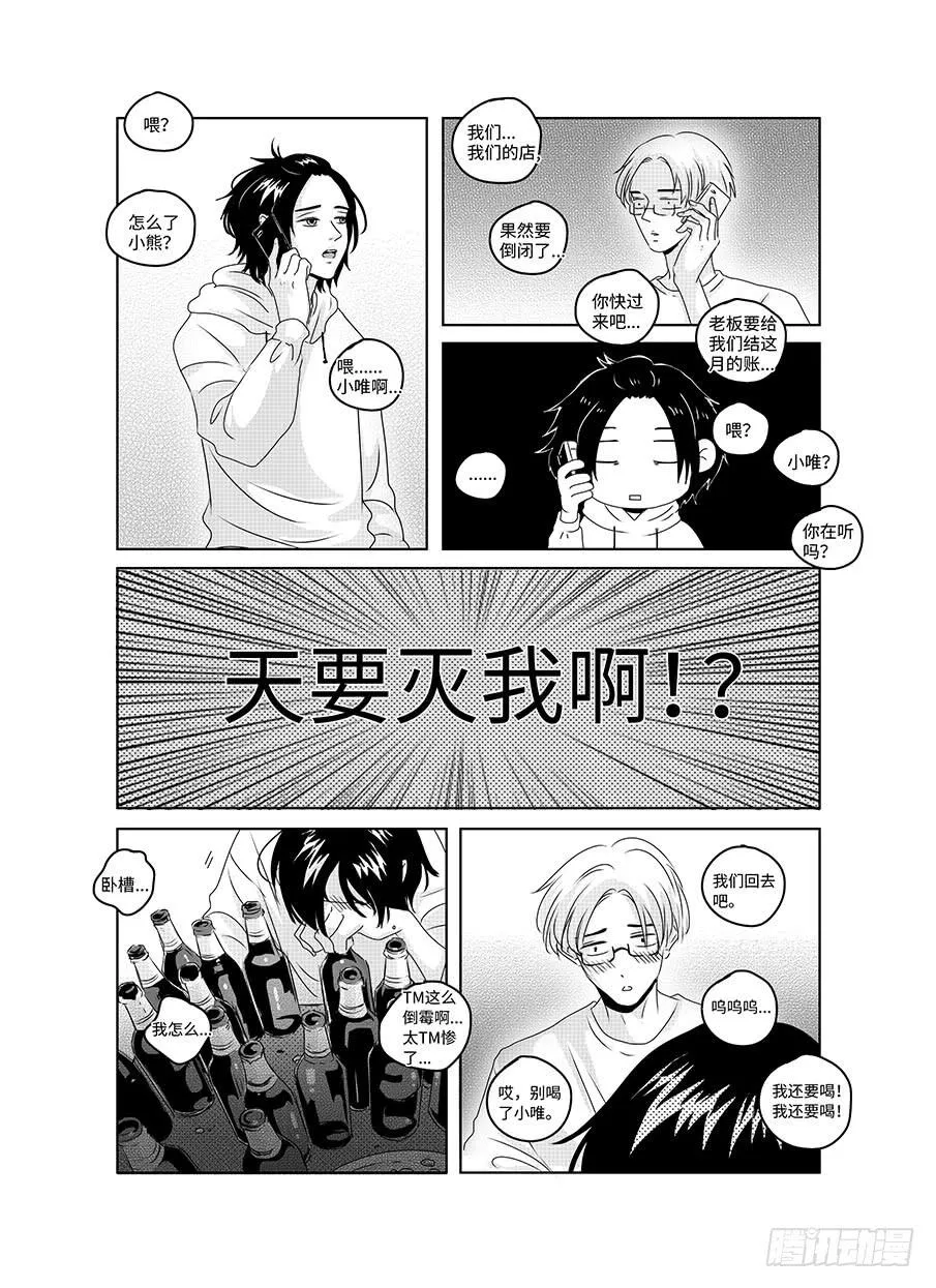 番外《寂寞寂寞就好》09 第4页