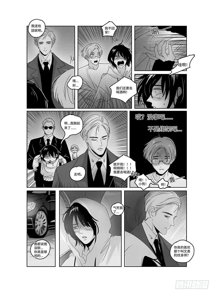 番外《寂寞寂寞就好》10 第1页