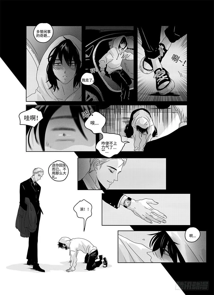 番外《寂寞寂寞就好》10 第5页