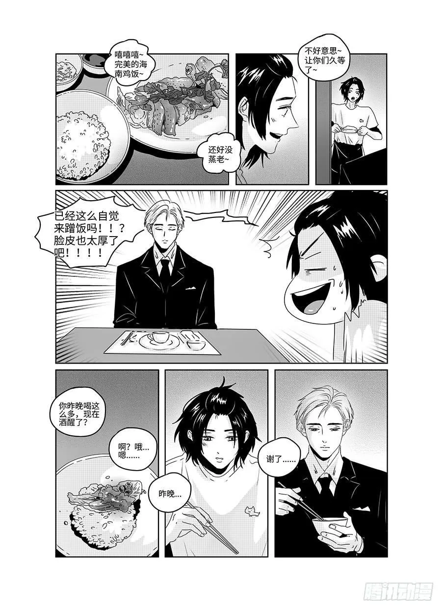 番外《你快乐所以我快乐》12 第5页