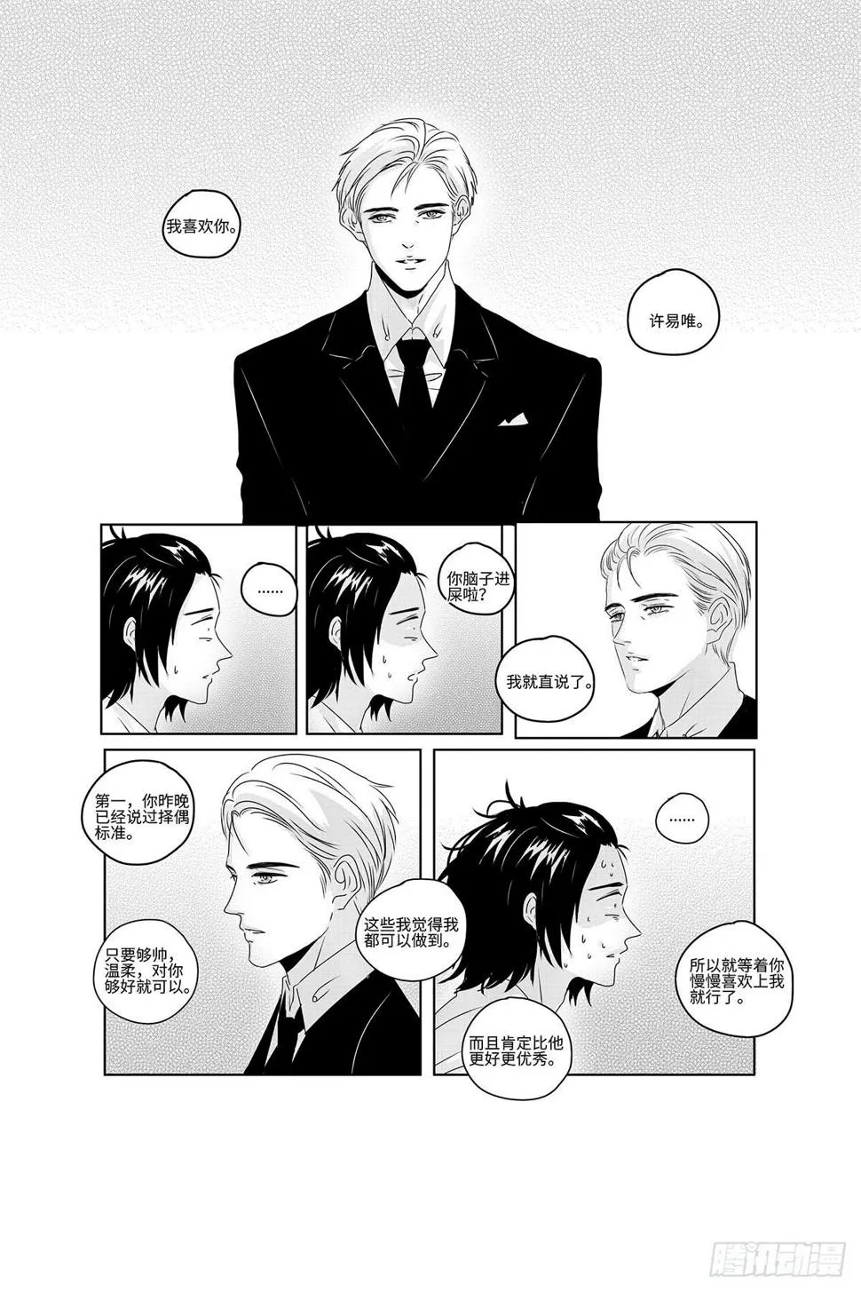番外《你快乐所以我快乐》13 第3页