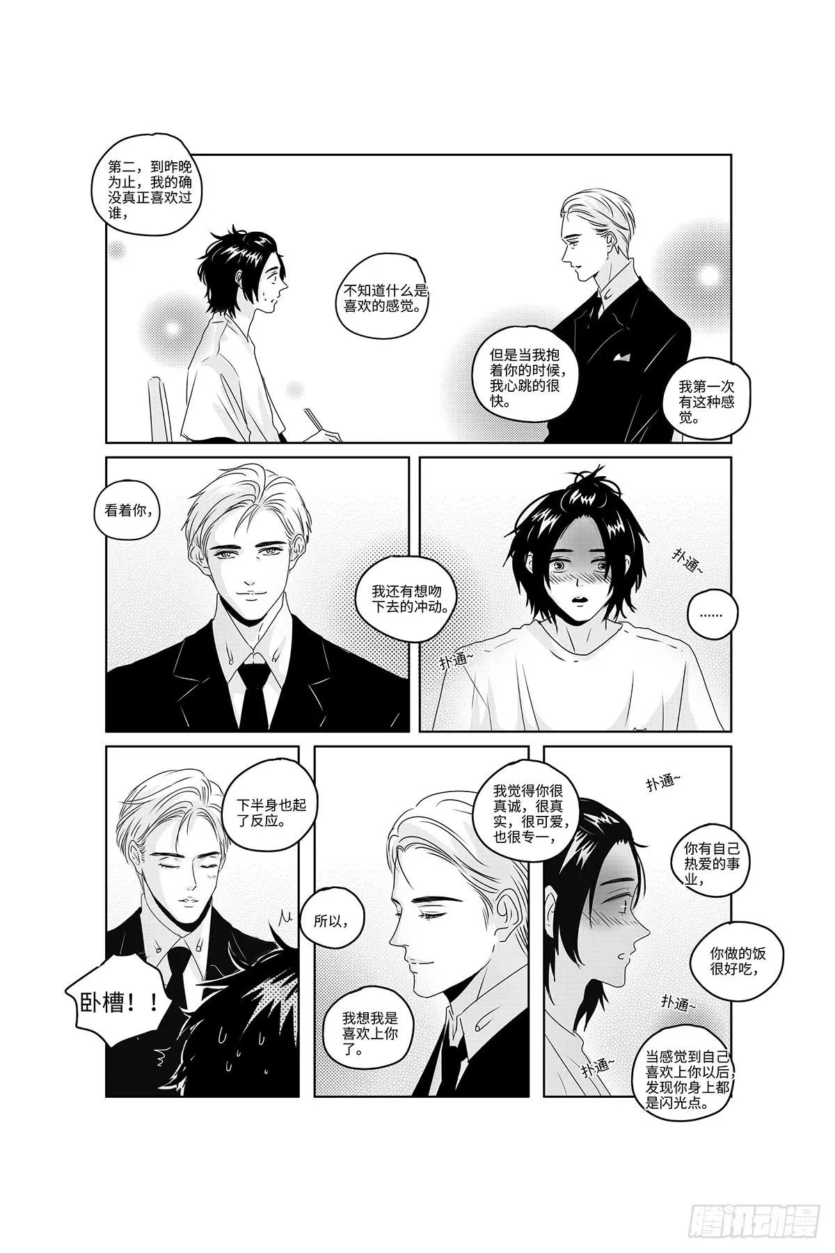 番外《你快乐所以我快乐》13 第4页
