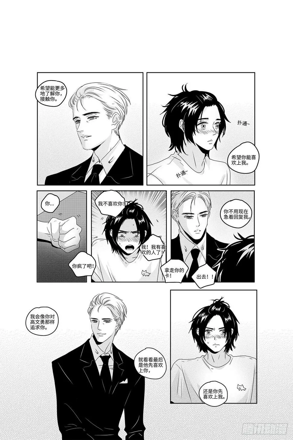 番外《你快乐所以我快乐》13 第5页