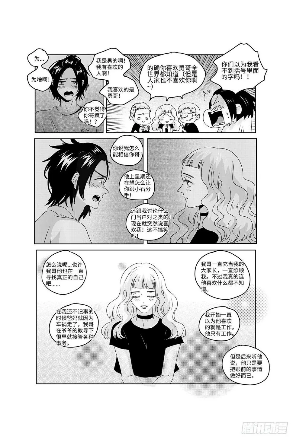 番外《你快乐所以我快乐》15 第3页