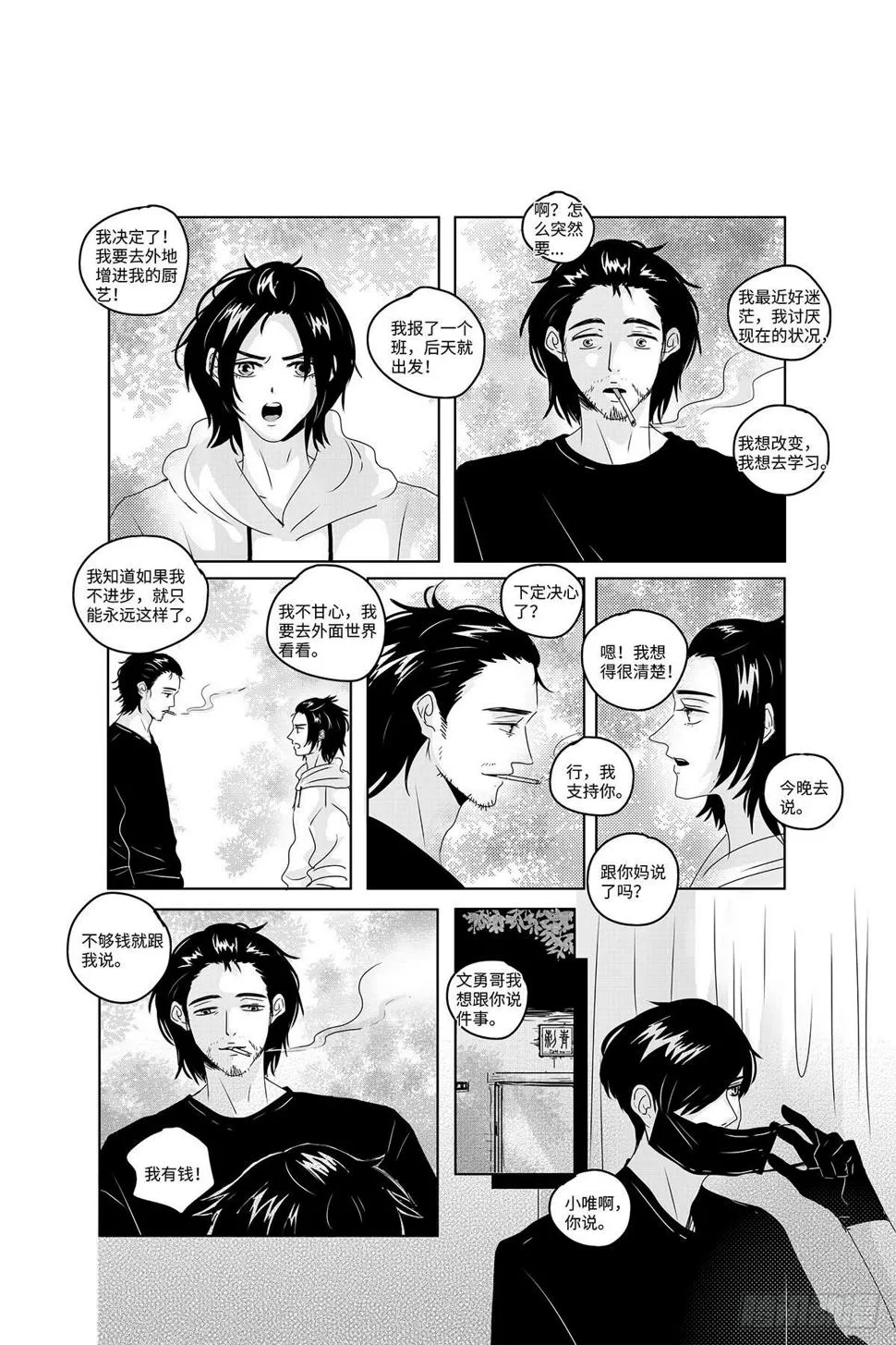 番外《你快乐所以我快乐》16 第3页