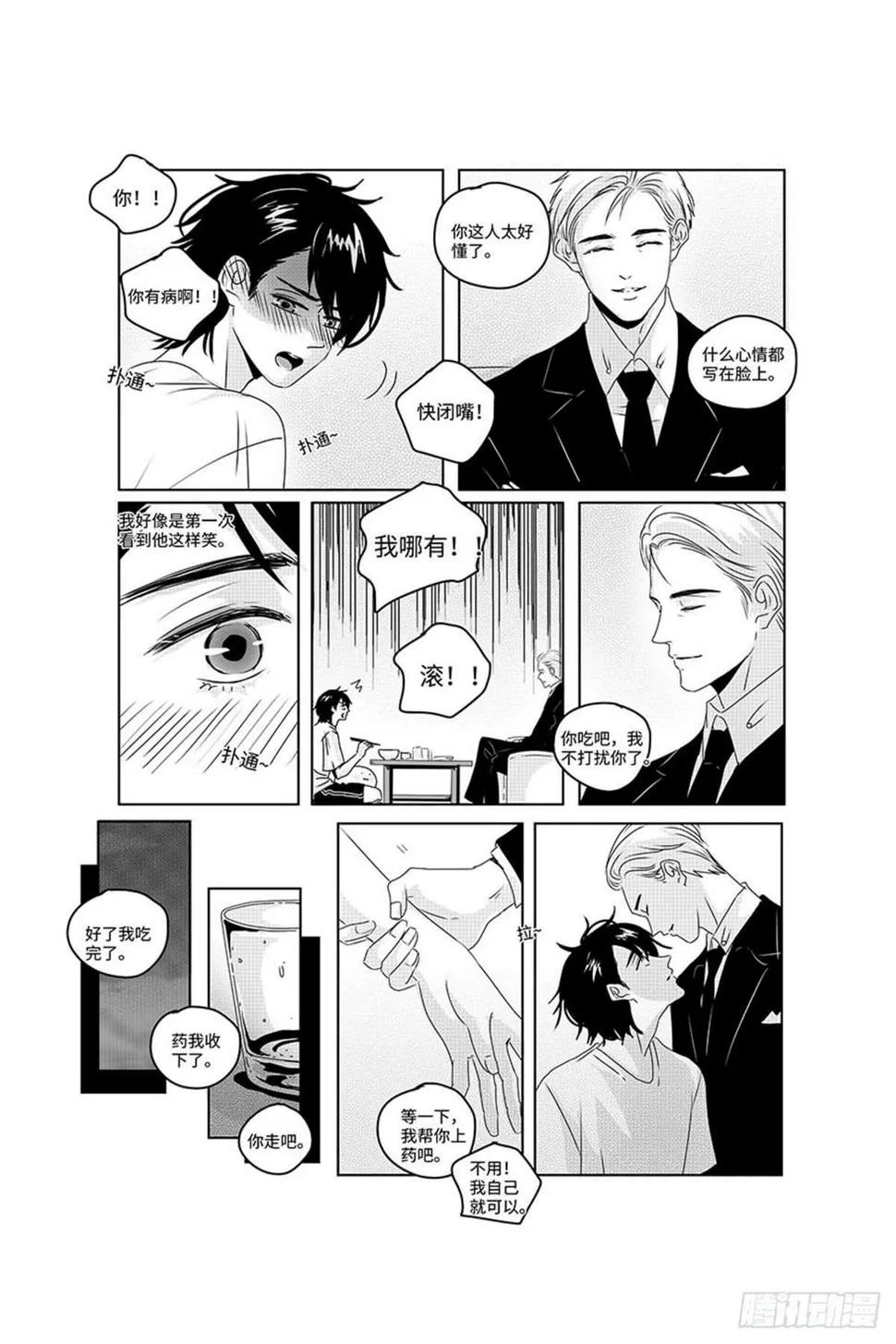 番外《你快乐所以我快乐》17 第4页
