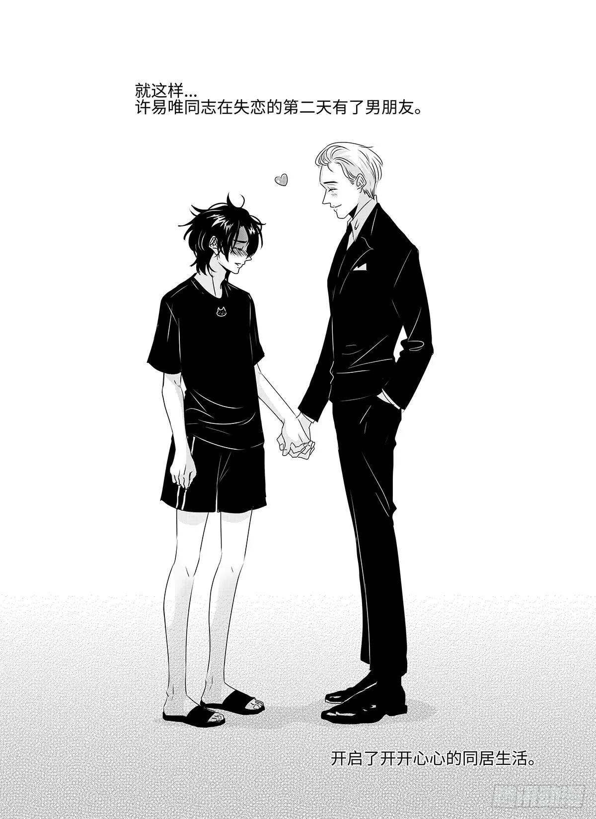 番外《你快乐所以我快乐》18 第4页