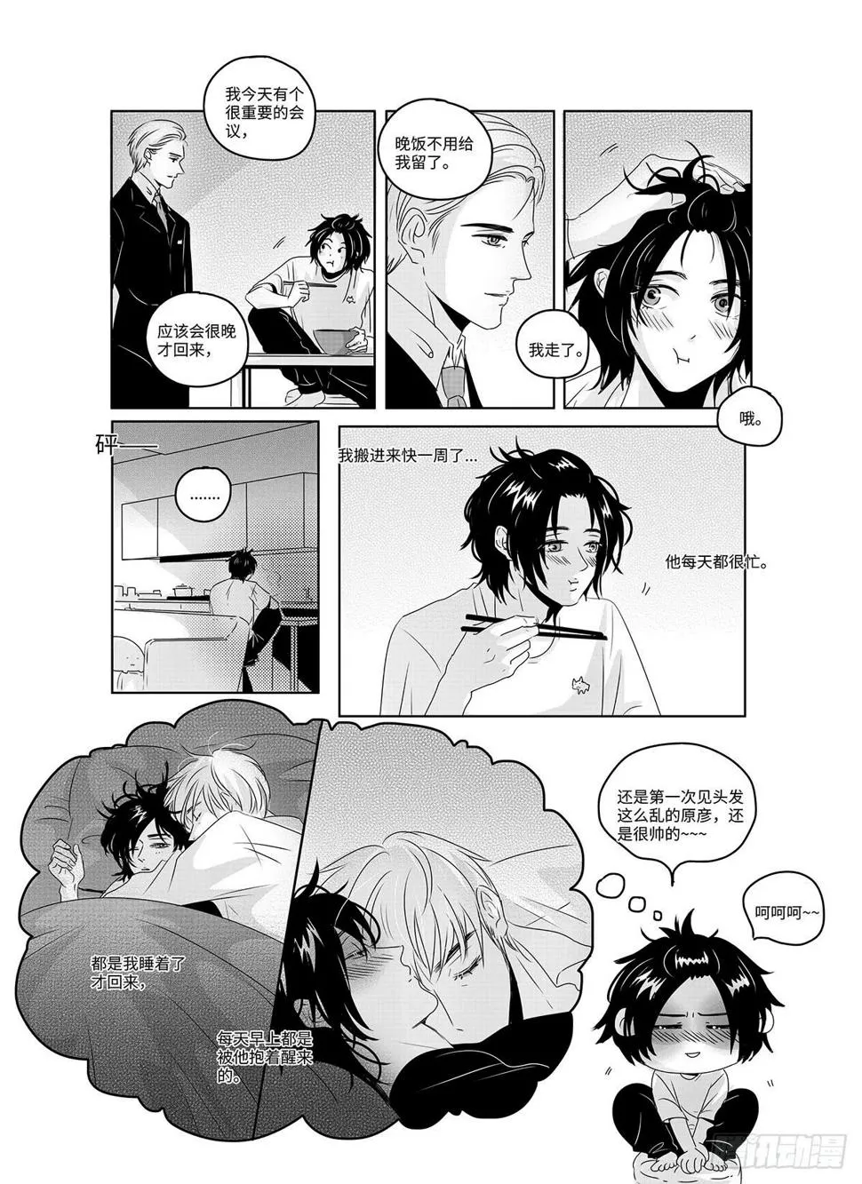 番外《你快乐所以我快乐》19 第2页