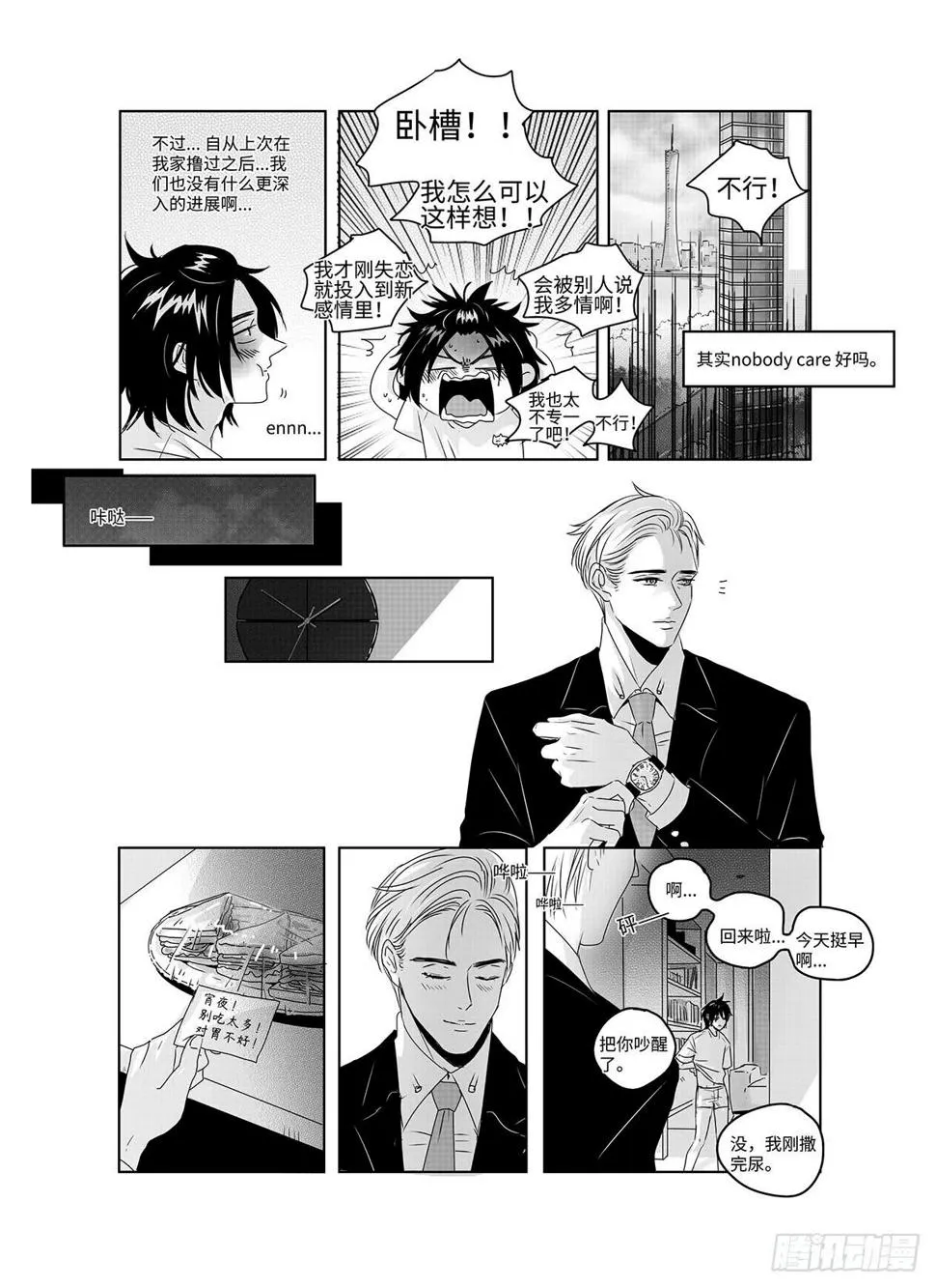 番外《你快乐所以我快乐》19 第3页