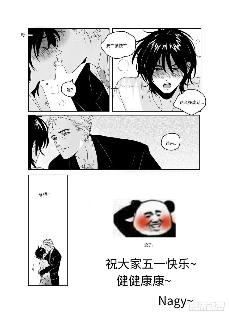 番外《你快乐所以我快乐》19 第6页