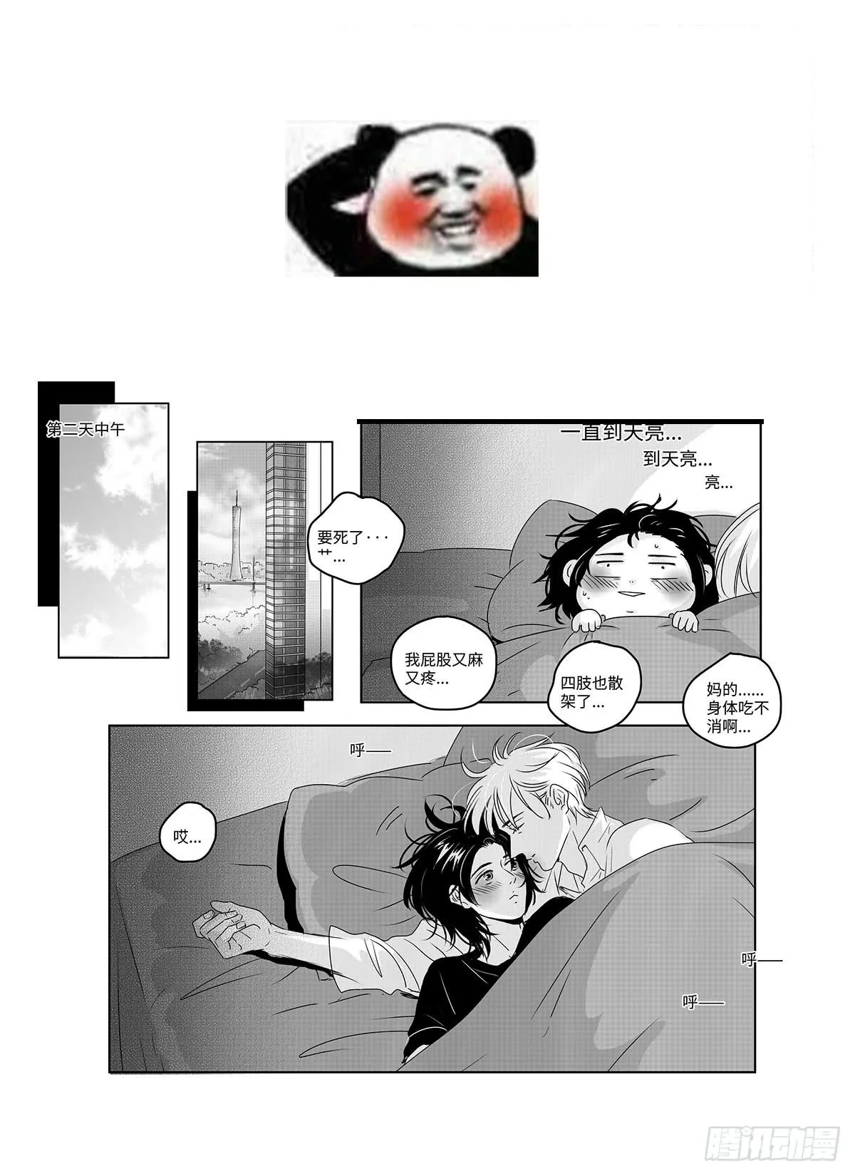 番外《你快乐所以我快乐》20 第1页