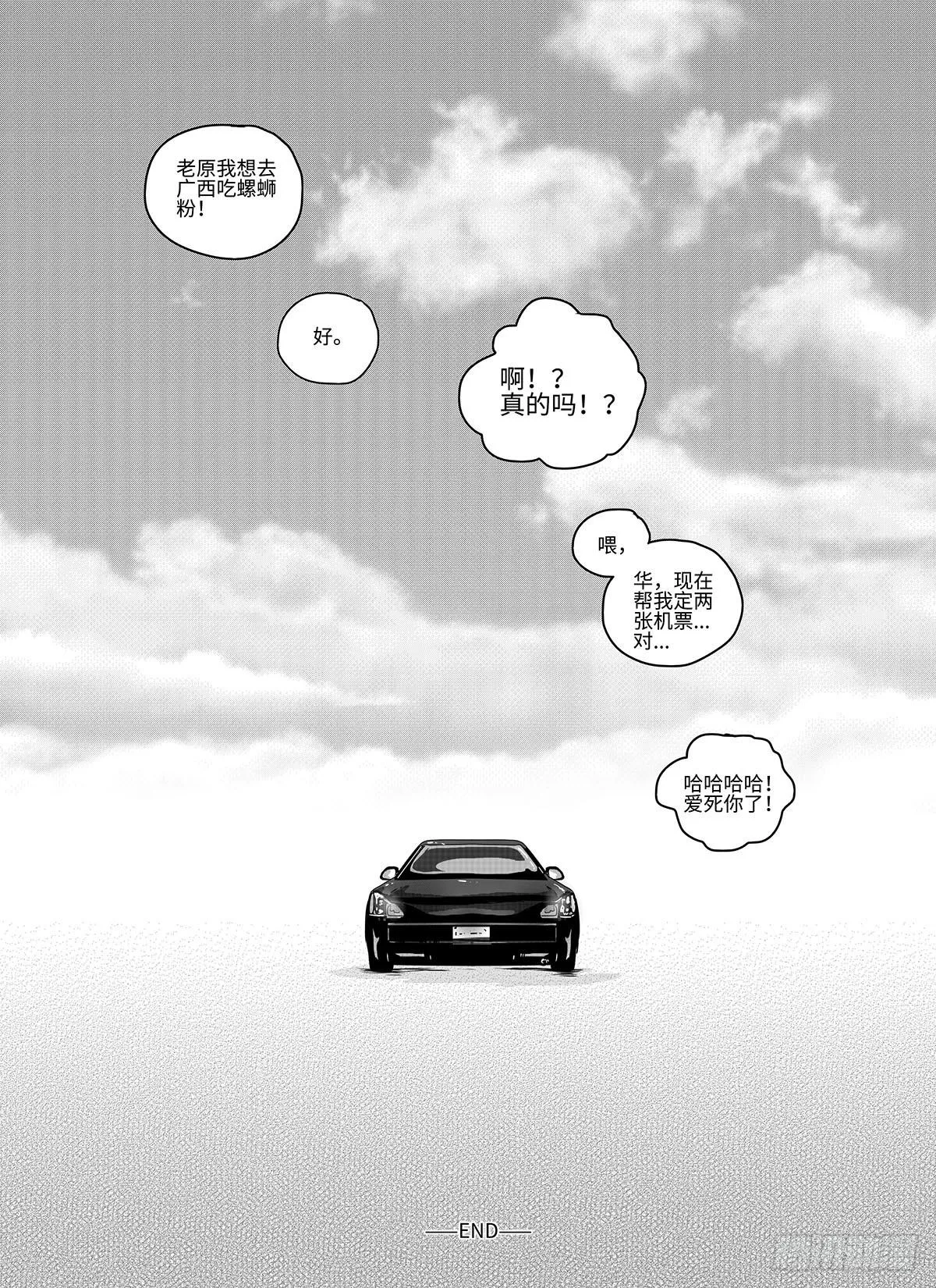 番外《你快乐所以我快乐》20 第5页