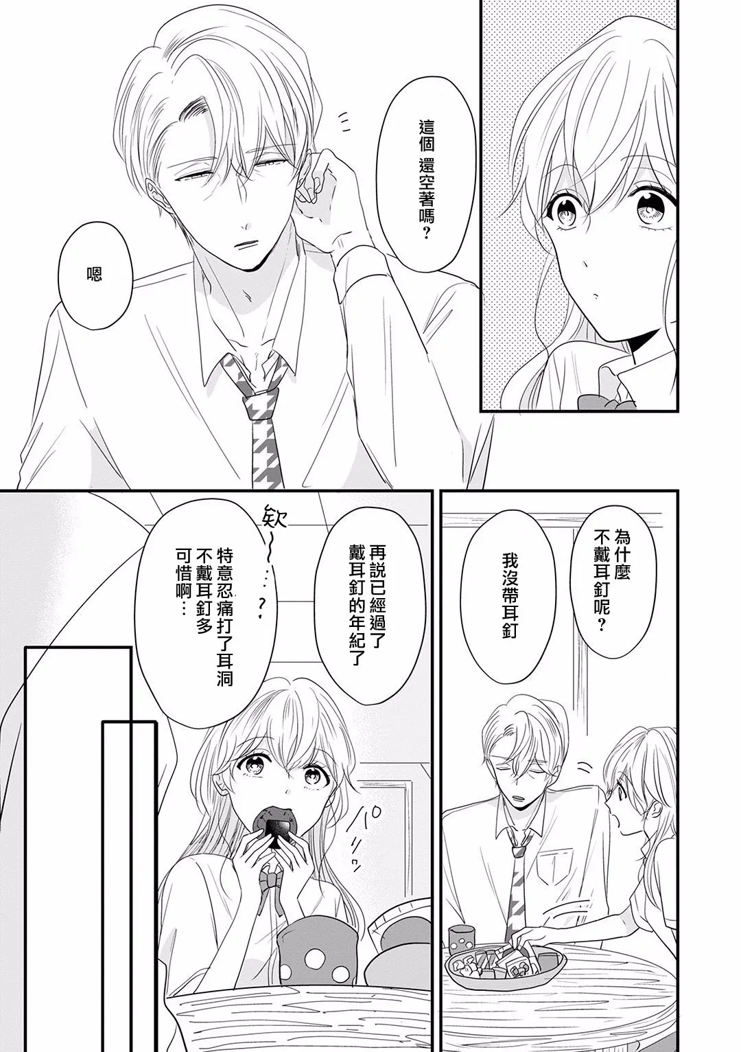 番外02 第3页