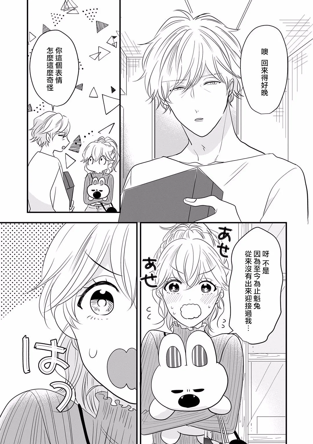 番外02 第7页