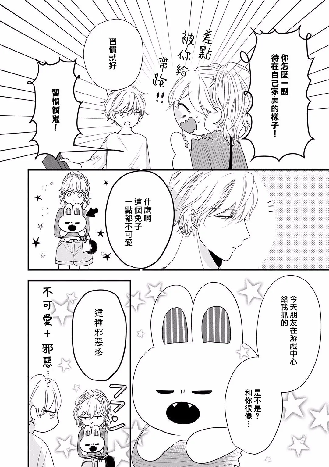 番外02 第8页