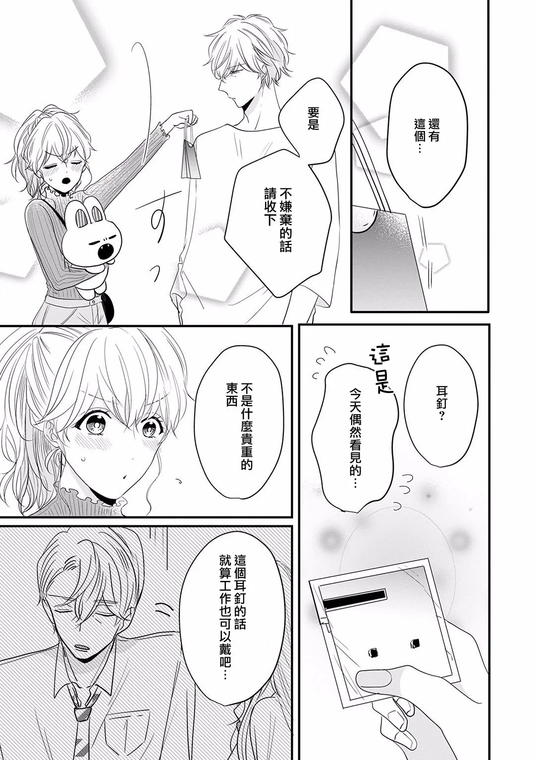 番外02 第9页