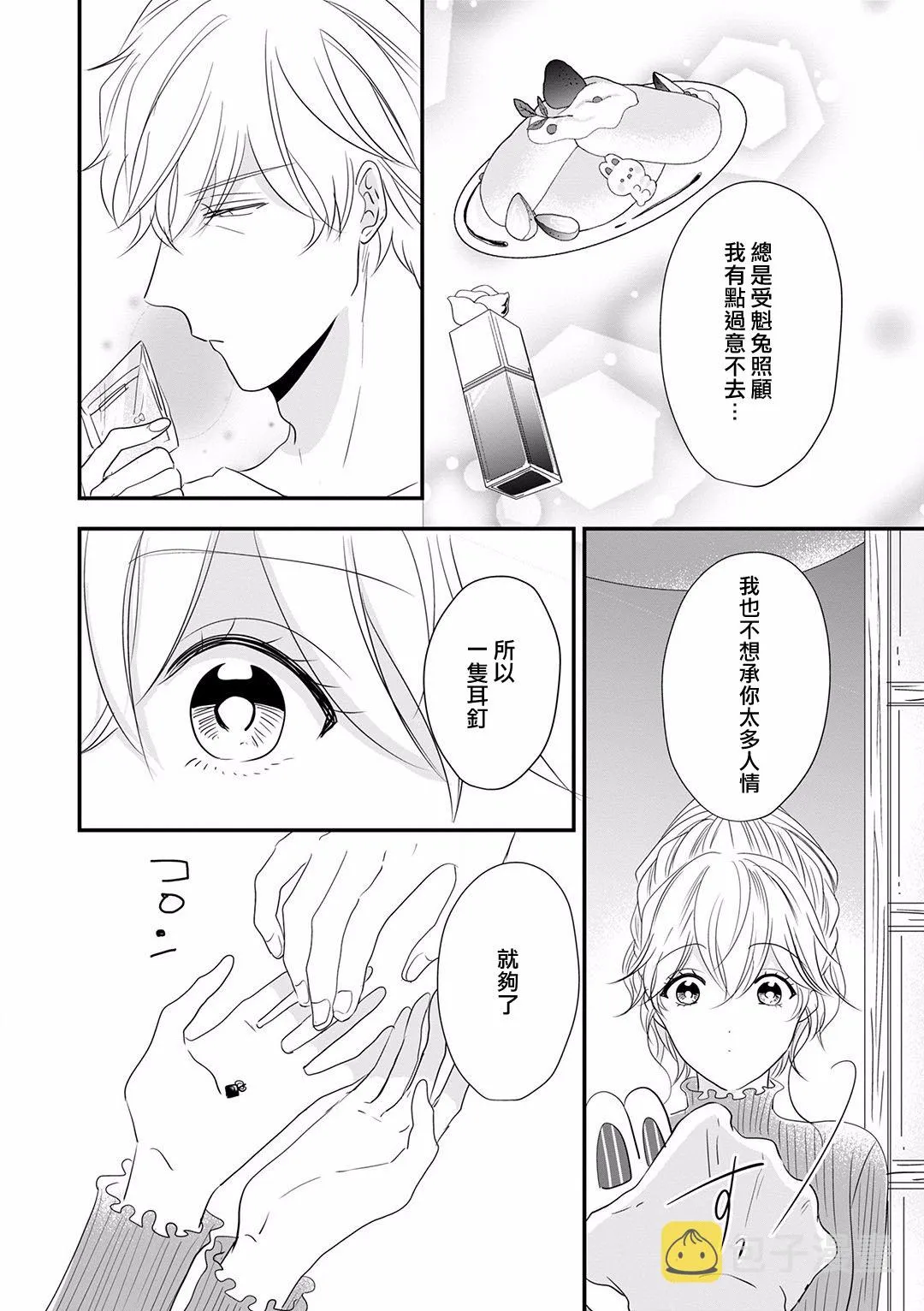 番外02 第10页