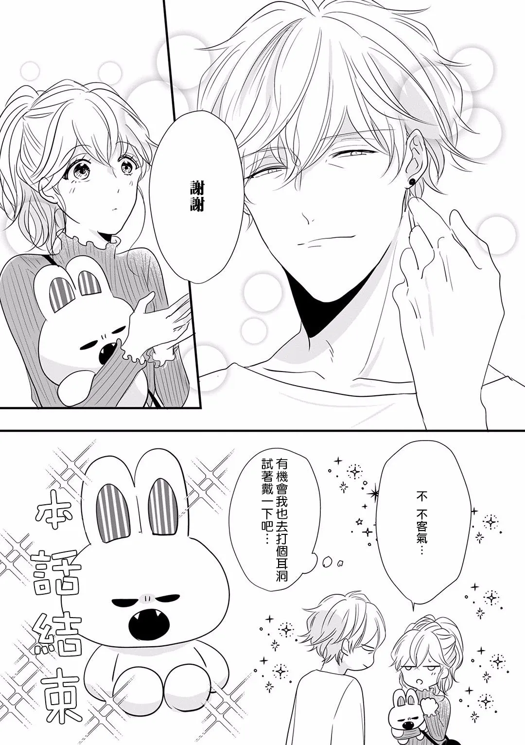 番外02 第11页