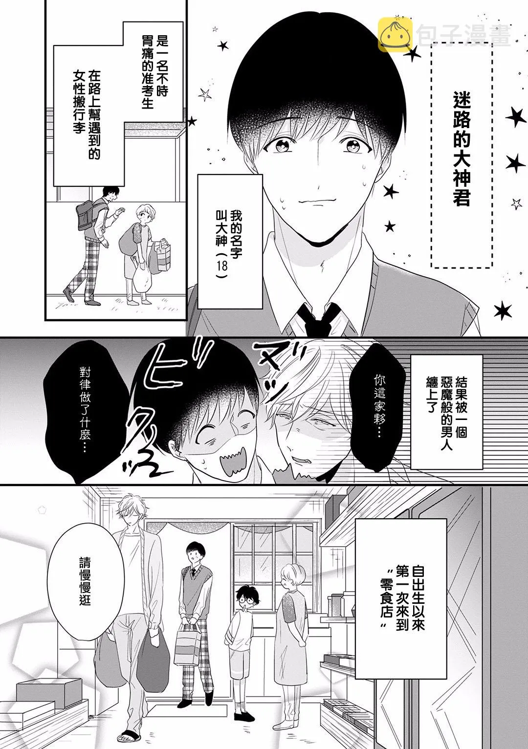 番外02 第12页
