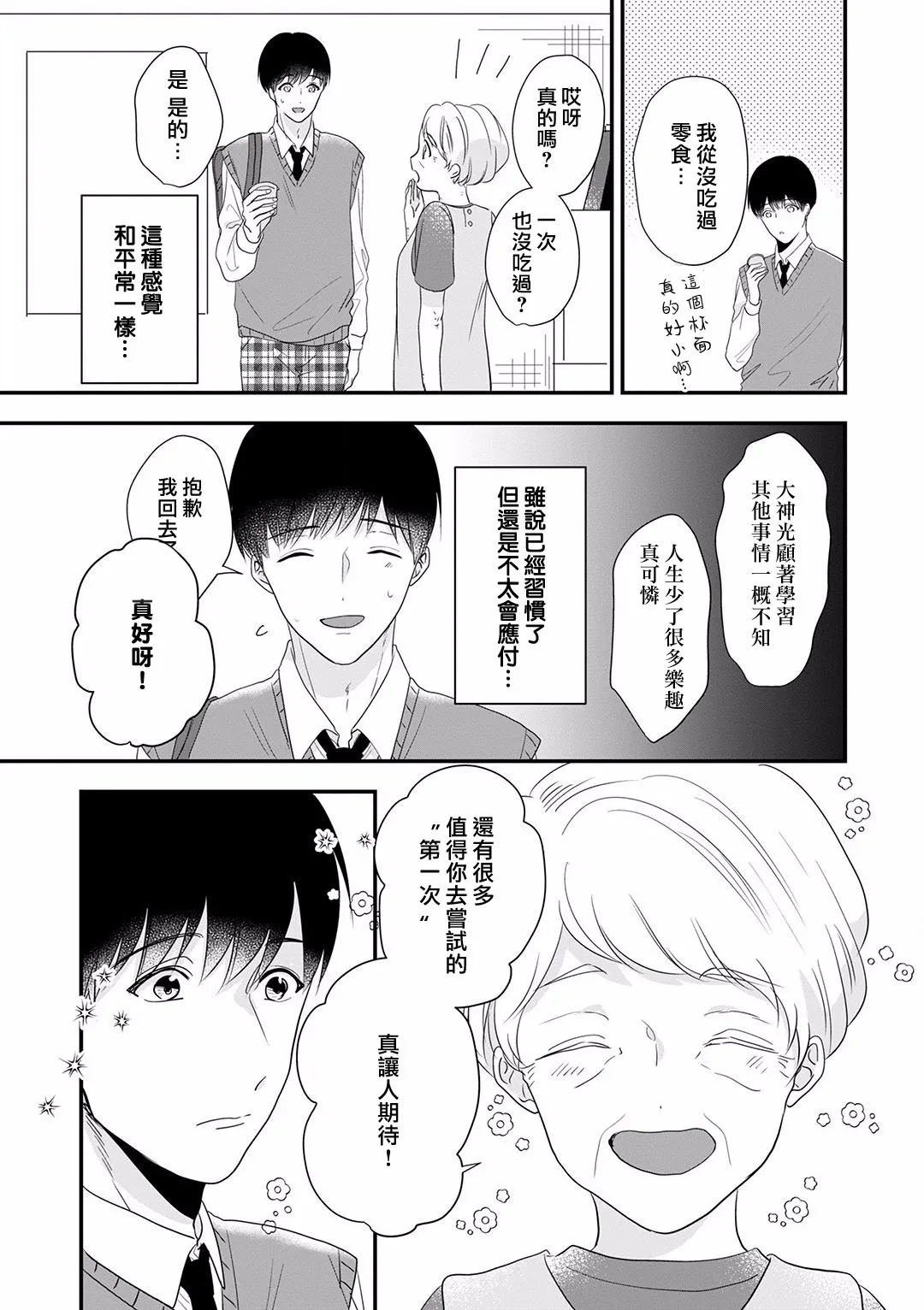 番外02 第13页