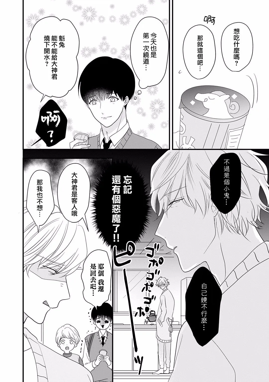 番外02 第14页