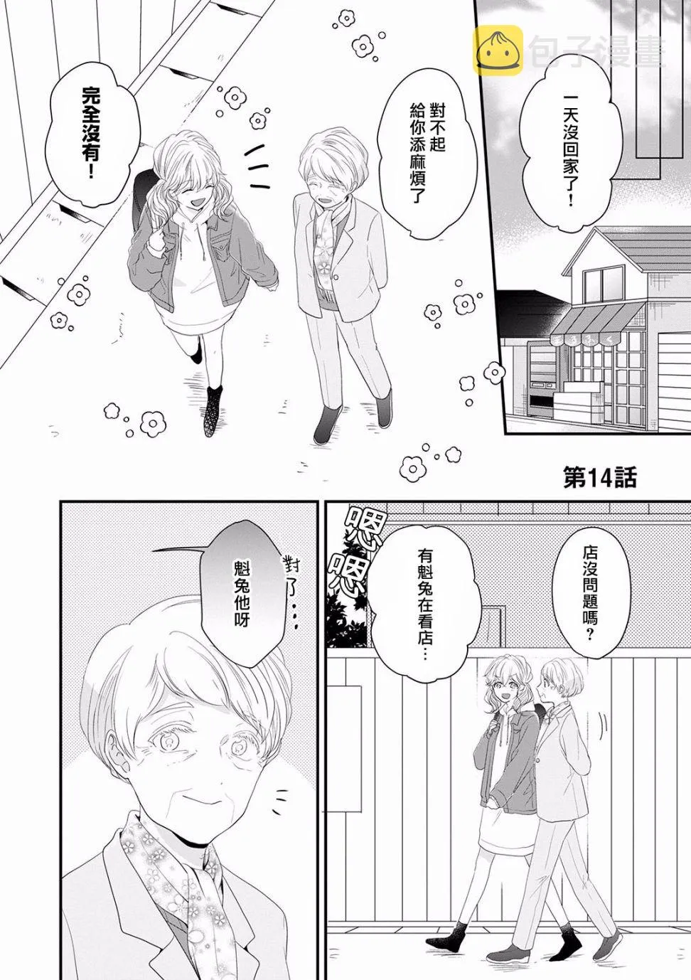 第14话 第1页