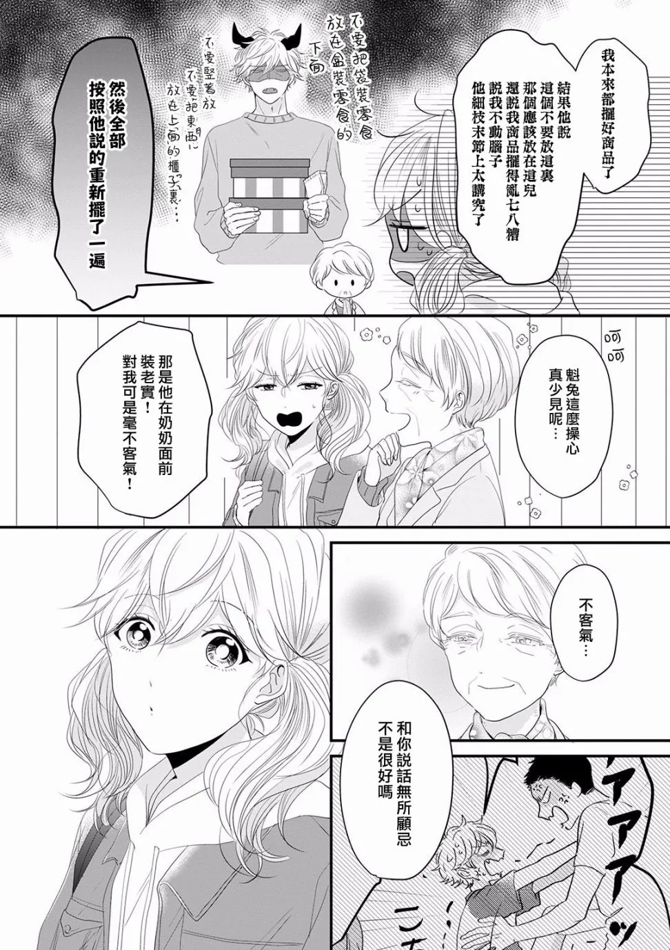 第14话 第2页