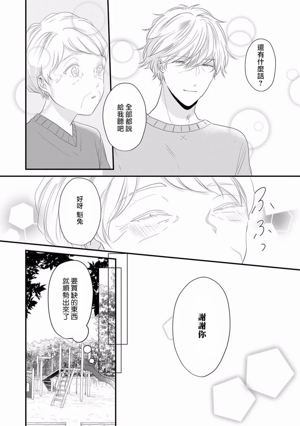第14话 第12页