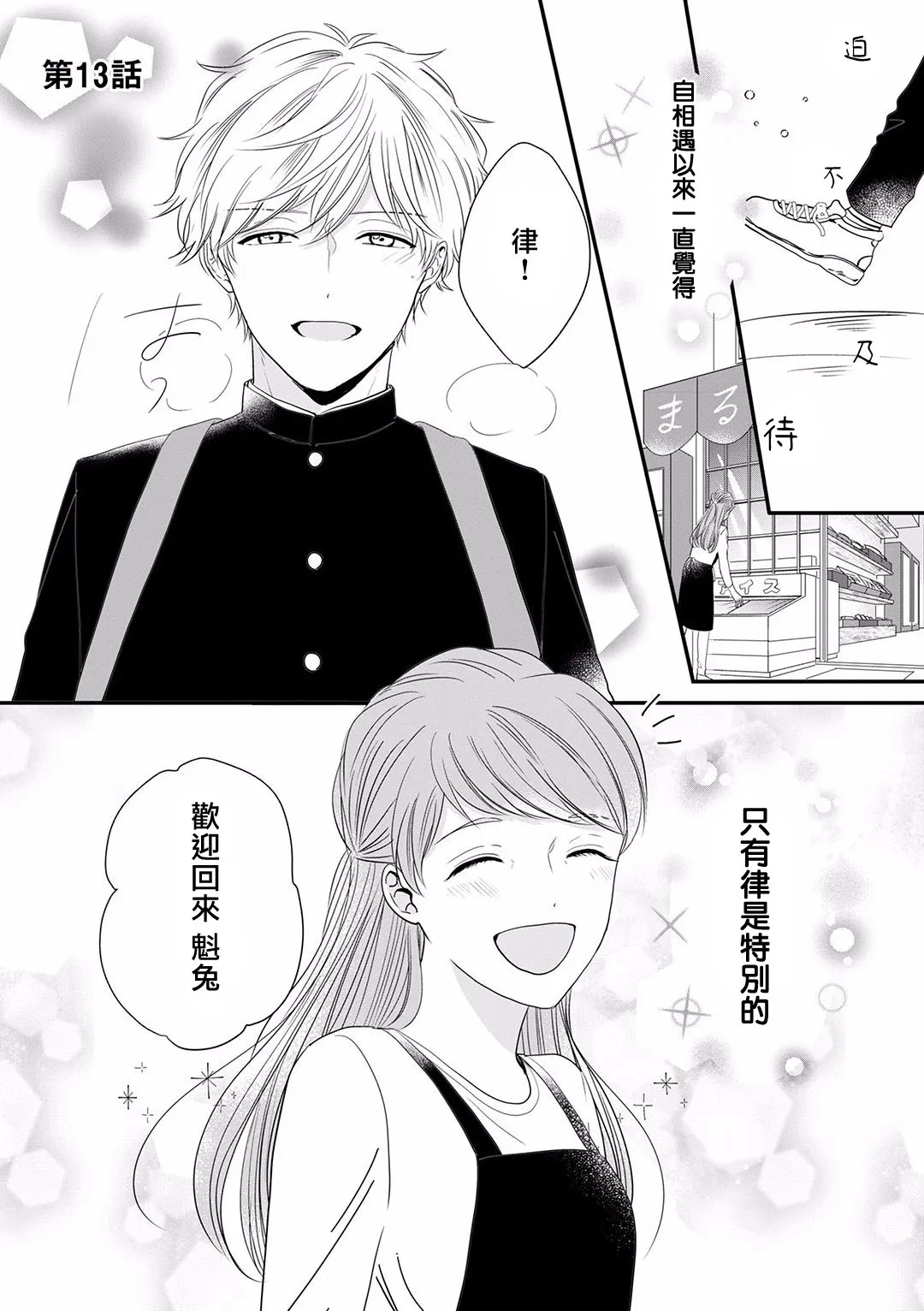 第13话 第1页